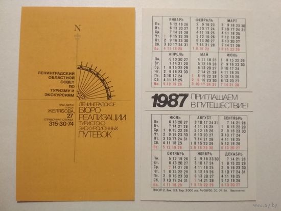Карманный календарик. Приглашаем в путешествие . 1987 год