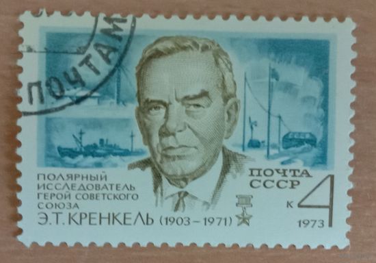 Марка СССР 1973