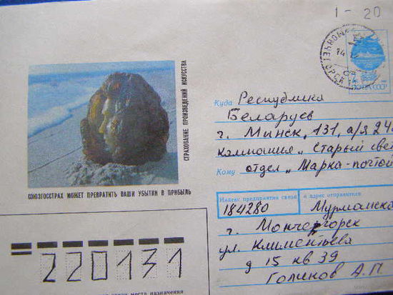 ХМК СССР 1991 почта ДОПЛАТА 1 -20