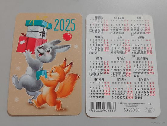 Карманный календарик. Белочка,заяц. 2025 год