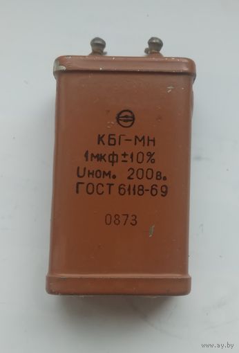 Конденсатор КБГ-МН  1,0 мкФ х 200 В.