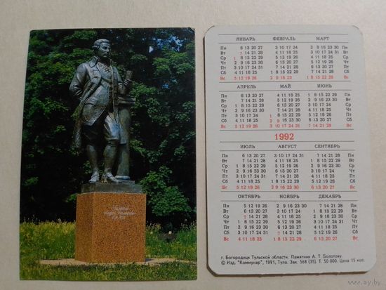 Карманный календарик. Богородицк. Памятник Болотову.1992 год