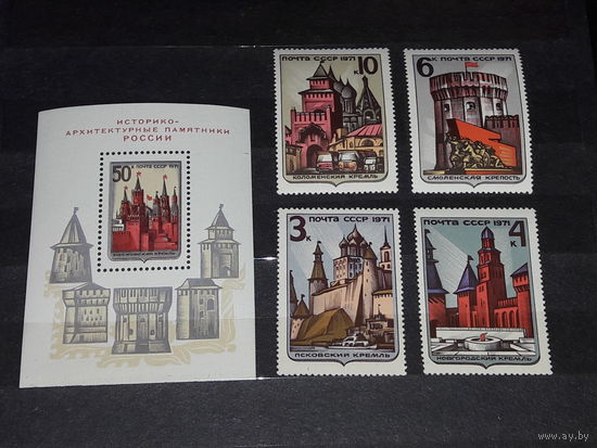 СССР 1971 Историко-архитектурные памятники России. 4 чистые марки + блок
