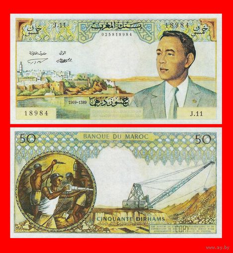 [КОПИЯ] Марокко 50 дирхам 1969 г.