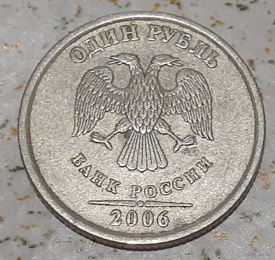 Россия 1 рубль, 2006 "СПМД" (5-2-35)