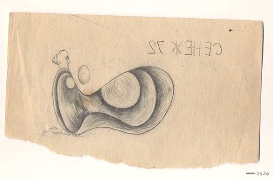 Г.Скрипниченко бумага рисунок 1972 год