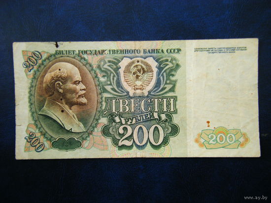 200 рублей 1992г. БЕ