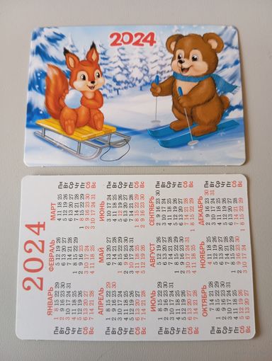 Карманный календарик. Белка и медведь. 2024 год