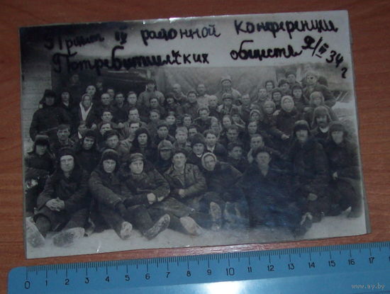 Старое фото "4 районная конференция потребительских обществ 1934 год".