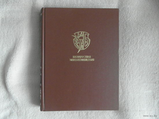 БЕЛАРУСКАЯ ЭНЦЫКЛАПЕДЫЯ. т.10. Г. П. ПАШКОЎ. 2000 ГОД.