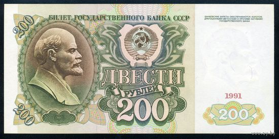 СССР. 200 рублей образца 1991 года. Серия АВ. UNC