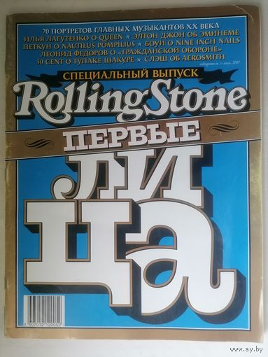 Журнал Rolling Stone (99)