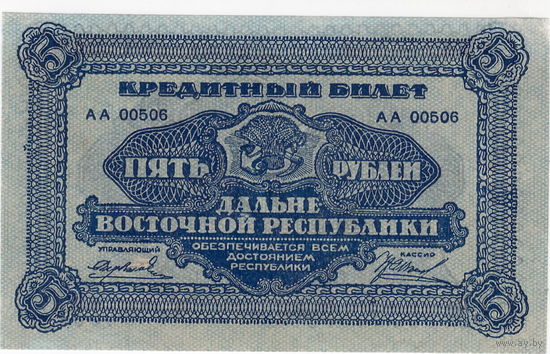 Россия, ДВР, 5 руб., 1920 г.  UNC-
