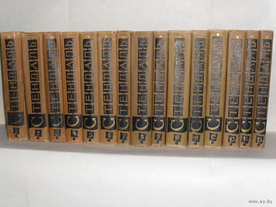 Стендаль. Собрание сочинений в 15-ти томах (комплект). Серия: Библиотека `Огонек`