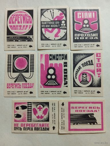 Спичечные этикетки ф.Барнаул. Соблюдайте правила безопасности на железной дороге. 1973 год