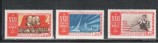 СССР-1961, (Заг.2533-2535), *  , 22-й съезд КПСС