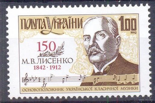 Украина 1992 Лысенко музыка
