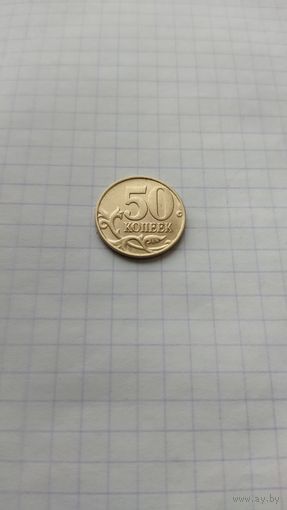50 копеек 1998 г.(м) РФ