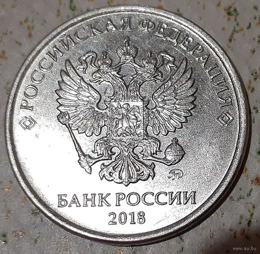 Россия 5 рублей, 2018 (12-7-9)