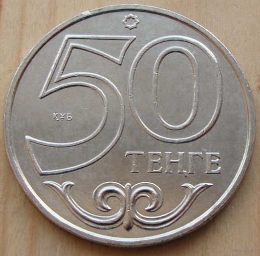 Казахстан. 50 тенге 2006 год KM#27 Редкая!!!