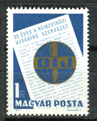 Венгрия - 1971г. - 25 лет Международному объединению журналистов - полная серия, MNH [Mi 2693] - 1 марка