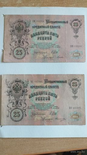 Российская Империя 25 рублей .1909г