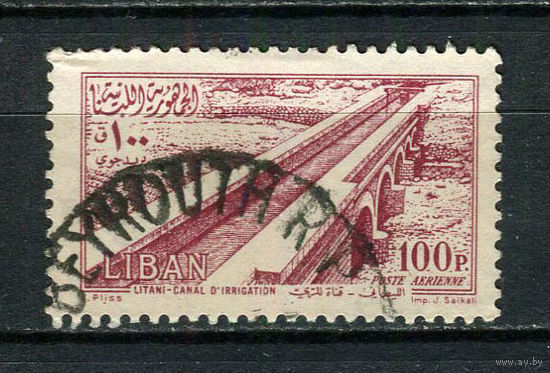 Ливан - 1954 - Оросительный канал 100Pia. Авиамарка - [Mi.517] - 1 марка. Гашеная.  (LOT DL42)