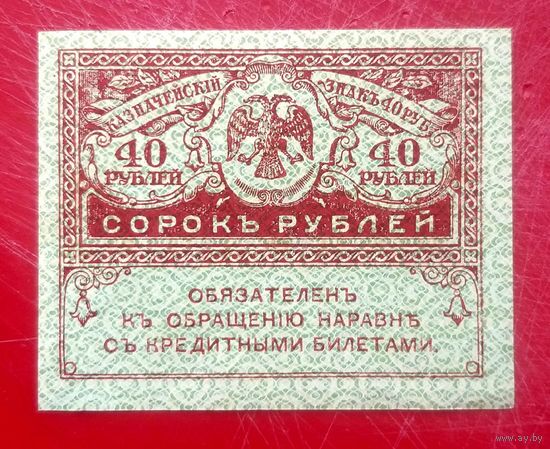 40 рублей 1917 год (5) * Керенки * Керенский * Временное Правительство Царской России * AU * aUNC