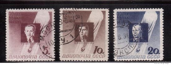 СССР-1934, (Заг.373-375),   гаш. , Стратонавты (полная серия)