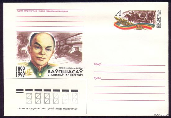Беларусь 1999 МК с ОМ Ваупшасов война Победа партизаны
