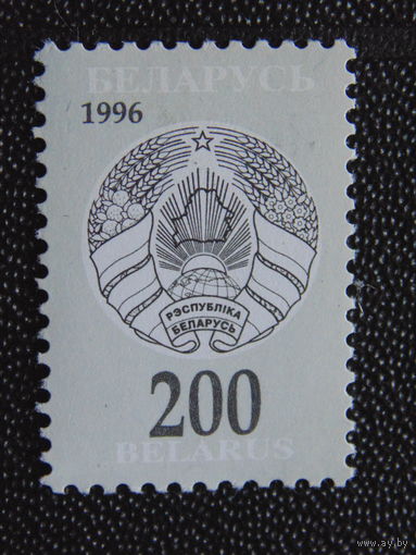 Беларусь 1996 г. Стандарт.