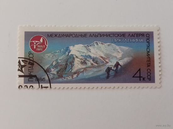 1986 СССР. Международные альпинистские лагеря. Пик Ленина