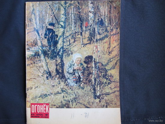 Журнал "Огонек" (1957, No.15)