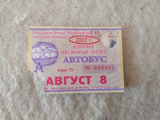 Проездной единый месячный билет. Автобус. Беларусь, Лида, август месяц 2022 года.
