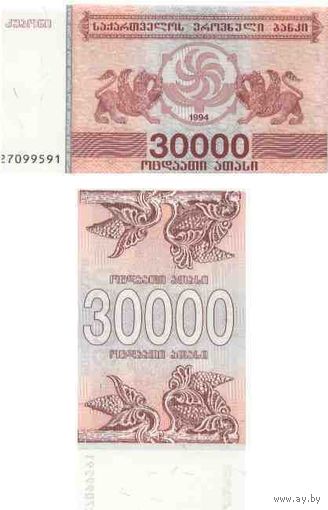 Грузия 30000 купонов образца 1993 года UNC p47