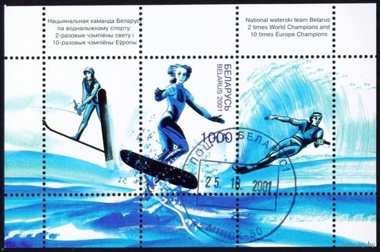 Водные виды спорта Беларусь 2001 год (441) 1 блок