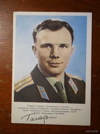 Гагарин 1965