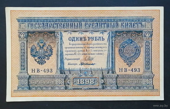 1 рубль 1898 Шипов Г. де Милло НВ 493 #0198