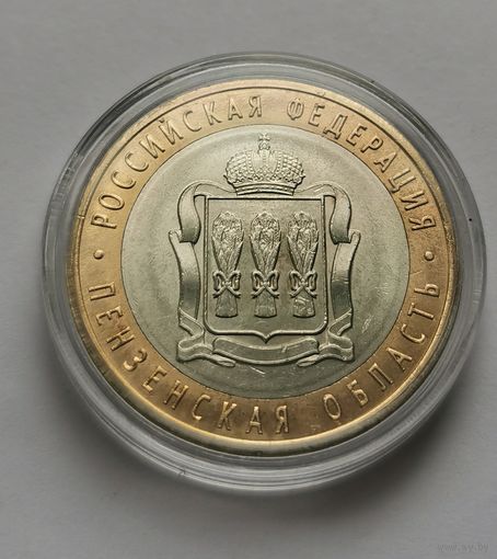 73. 10 рублей 2014 г. Пензенская область