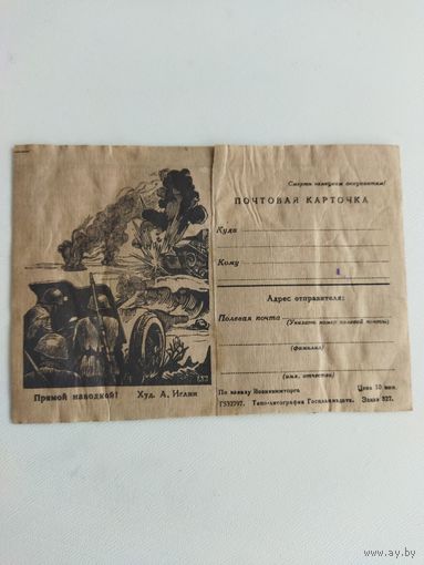 Почтовая карточка 1944, смерть немецким оккупантам