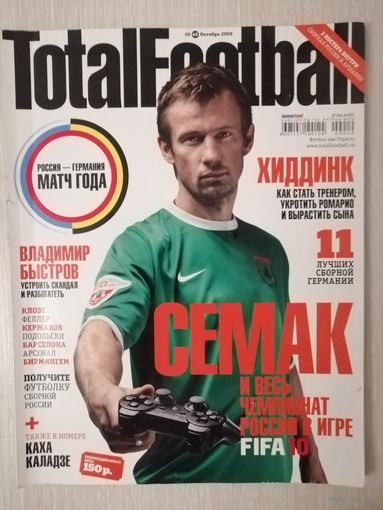 Журнал "TotalFootball". Октябрь 2009г.