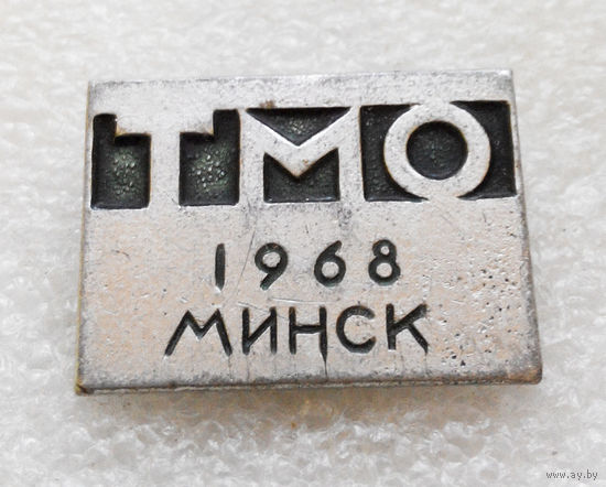 ТМО Минск 1968 год. Территориальные медицинские объединения #0748-OP16