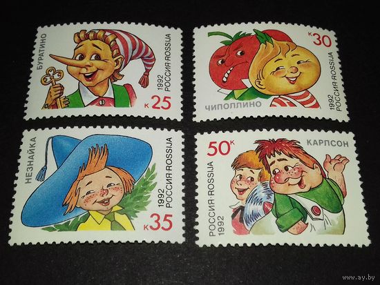 Россия 1992 Герои литературных произведений и мультфильмов. Полная серия 4 чистые марки