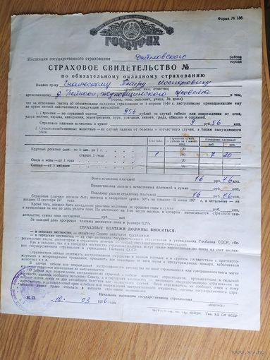 Документ СССР \3
