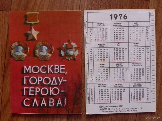 Карманный календарик. оскве,городу-герою-слава! 1976 год