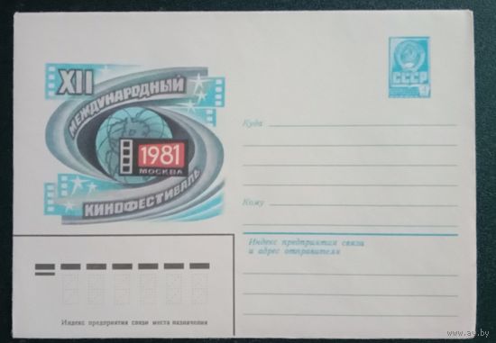 Художественный маркированный конверт СССР 1981 ХМК Художник Левиновский