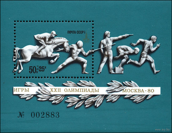 Олимпиада-80 СССР 1977 год (4751) 1 блок
