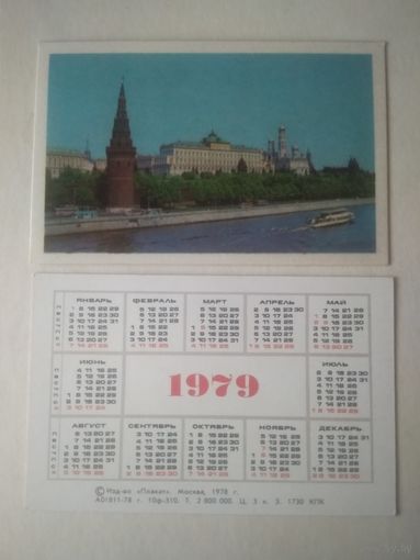 Карманный календарик. Москва. 1979 год