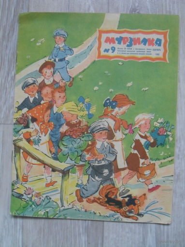 Детский журнал Мурзилка номер 9.1960.