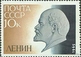 В. Ленин СССР 1965 год (3191) серия из 1 марки